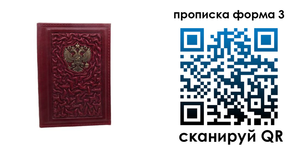 временная прописка в Новом Осколе