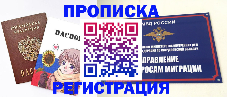 прописка для кредита в Новом Осколе