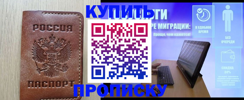 временная регистрация законно в Новом Осколе