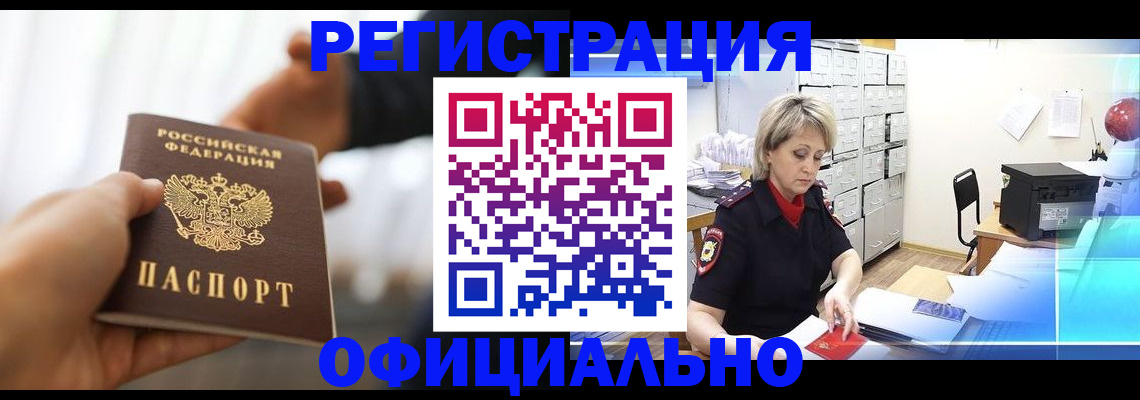 прописка гарантия в Новом Осколе