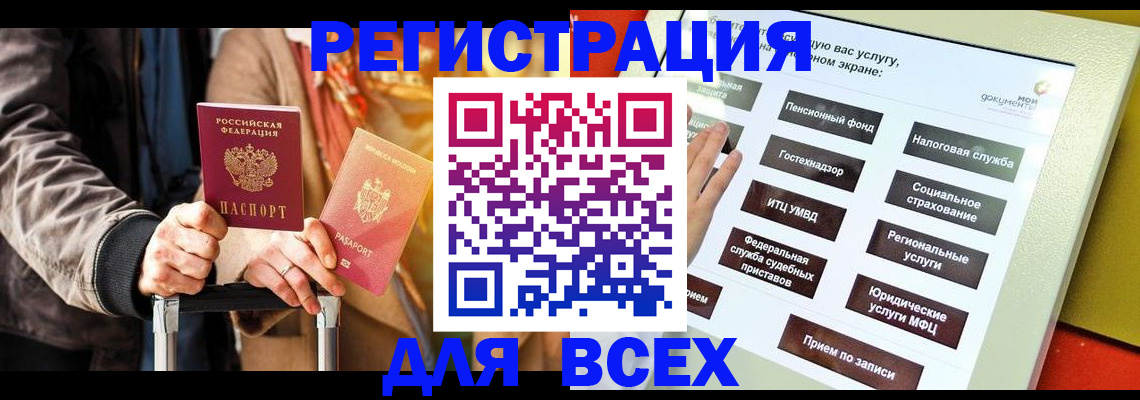 временная регистрация законно в Новом Осколе